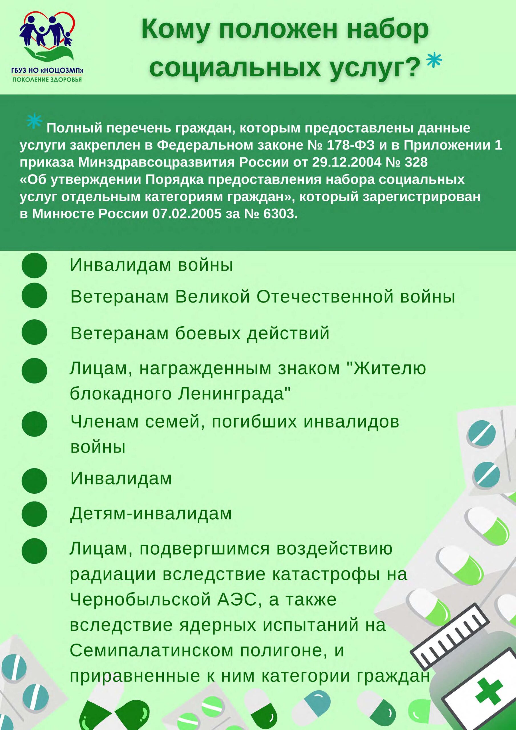 Памятка для граждан, имеющих право на получение набора социальных услуг |  ГБУЗ НО Вачская ЦРБ