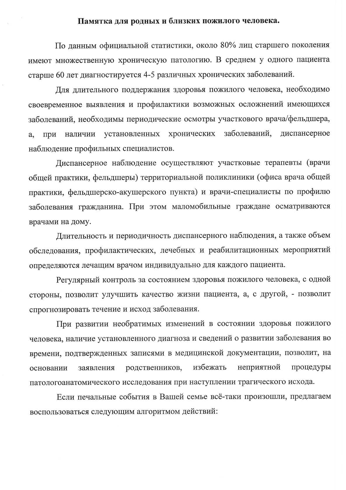 Памятка для родных и близких пожилого человека | ГБУЗ НО Вачская ЦРБ