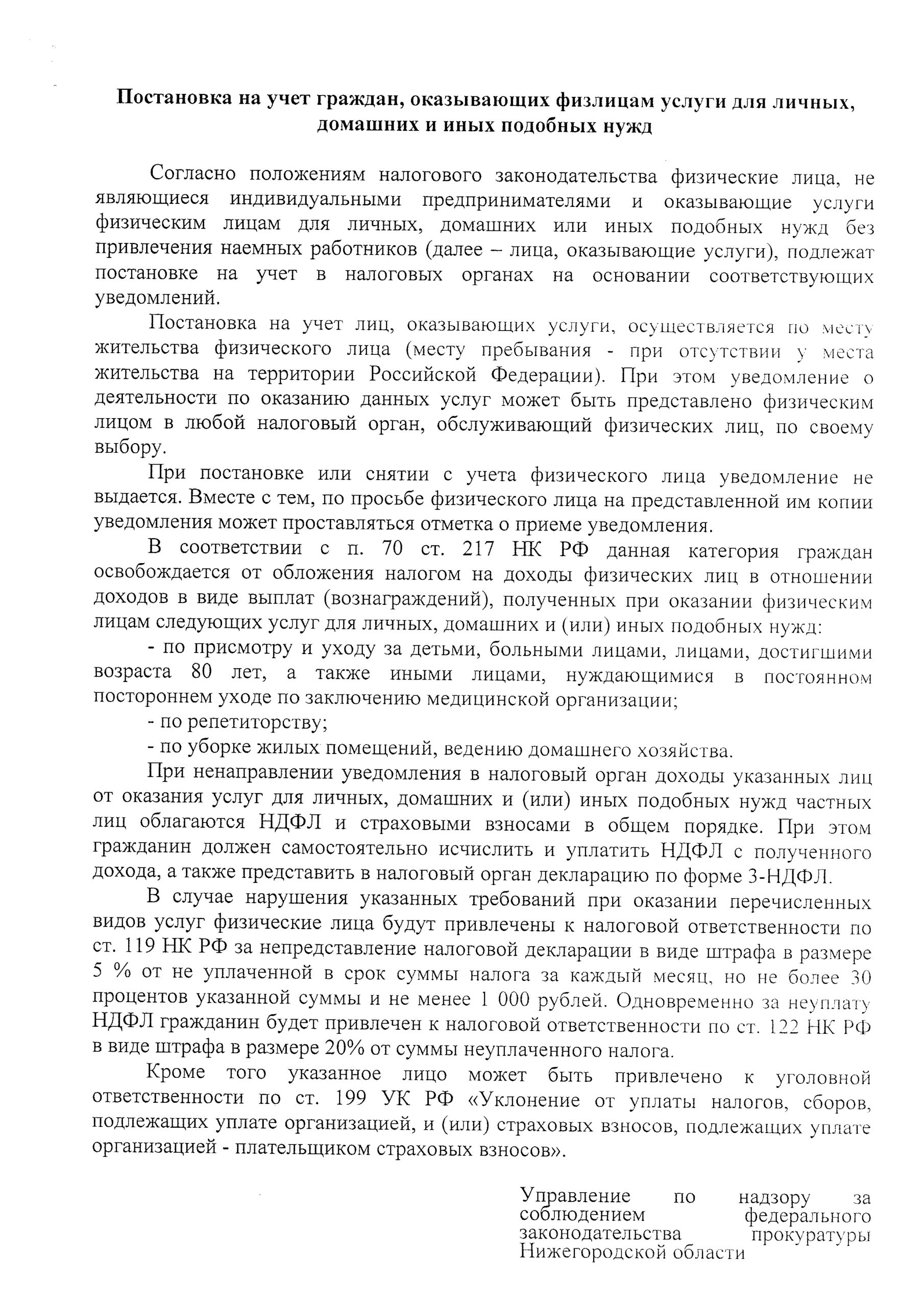 Физ лицо оказало услуги организации